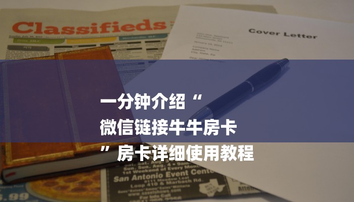 玩家必看“微信斗牛房卡”房卡详细使用教程 玩家必看“微信斗牛房卡”房卡详细使用教程
