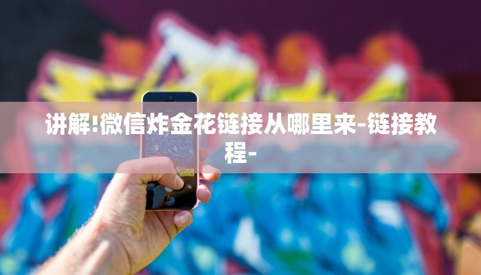 房卡必备教程“炸 金花房卡模式代理”详细房卡怎么购买教程