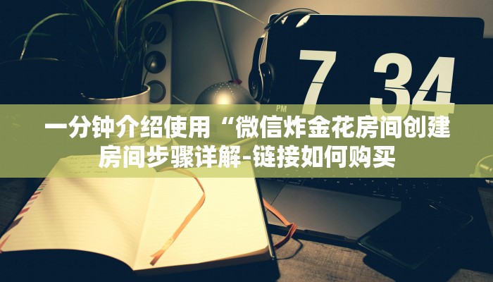 一分钟介绍人海大厅牛牛房卡-(详细分享开挂教程)