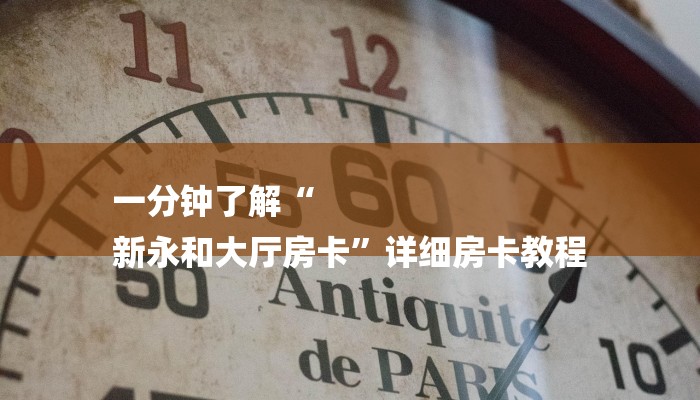 房卡一分钟“微信拼三张怎么买房卡”详细房卡教程 房卡一分钟“微信拼三张怎么买房卡”详细房卡教程