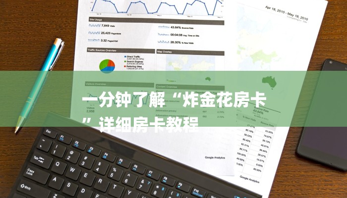 房卡必备教程“微信炸 金花购买房卡”房卡使用教程