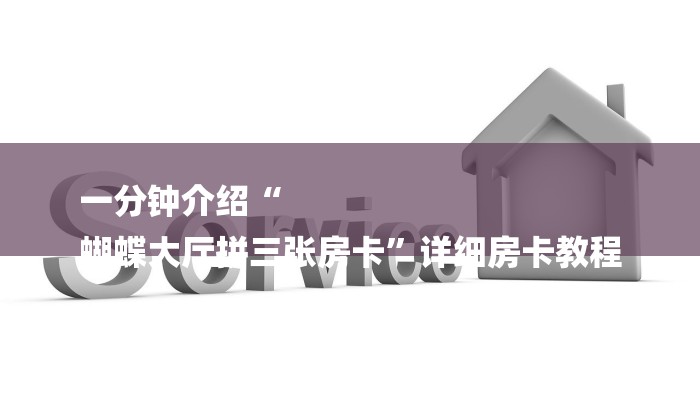 秒懂教程“微信怎么搞链接炸金花”详细房卡教程