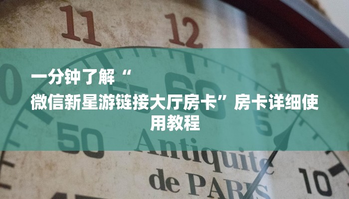 十分讲解!微信群斗牛房卡如何充值-购买房卡介绍