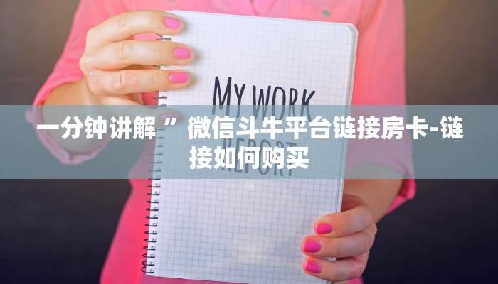 秒懂教程“新永和大厅怎么买房卡”获取房卡方式 秒懂教程“新永和大厅怎么买房卡”获取房卡方式