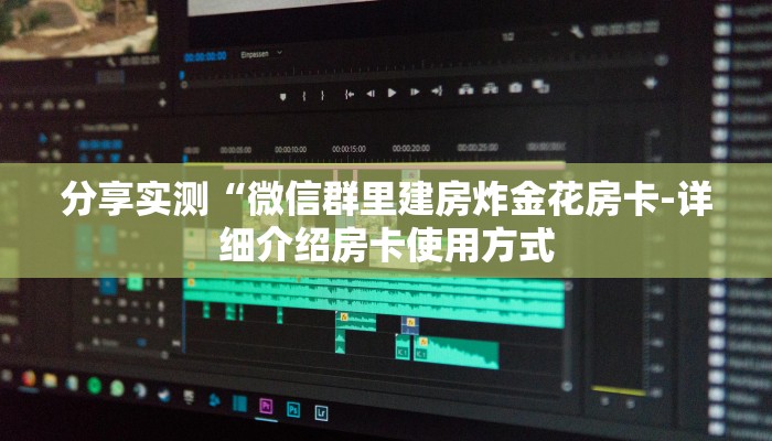 秒懂教程“飞鹰斗牛房卡”获取房卡方式