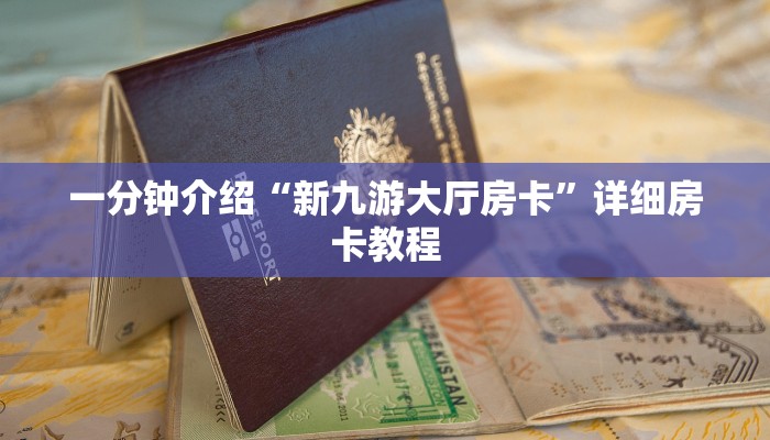 1分钟了解!金花链接房卡到哪里买-(详细分享开挂教程)