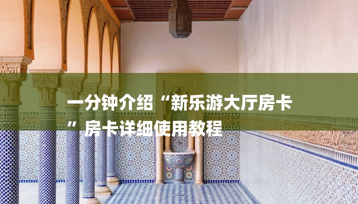 6分钟了解!微信上玩二八杠房卡在哪买-链接找谁买-