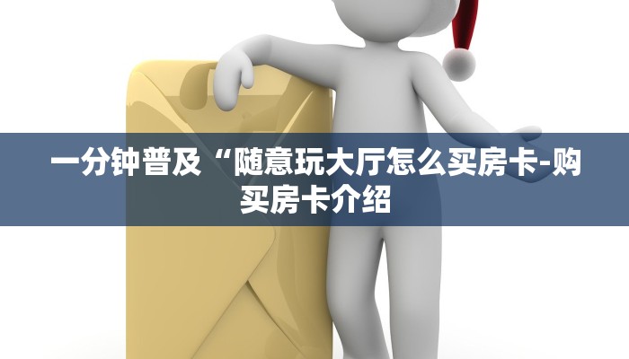 一分钟普及“微信金花挂在哪里购买-链接如何购买 一分钟普及“微信金花挂在哪里购买-链接如何购买