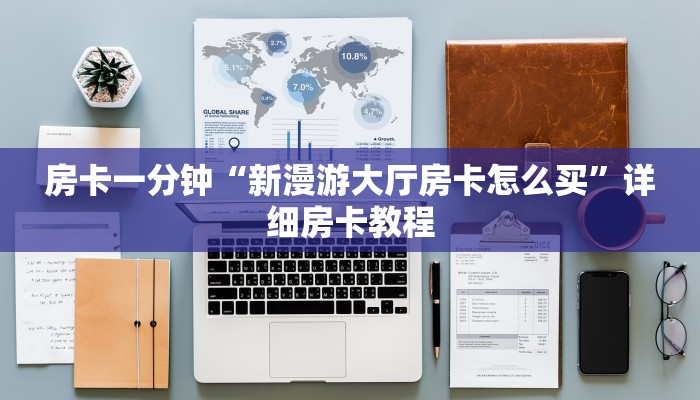 房卡一分钟“皇豪互娱牛牛房卡”房卡详细使用教程