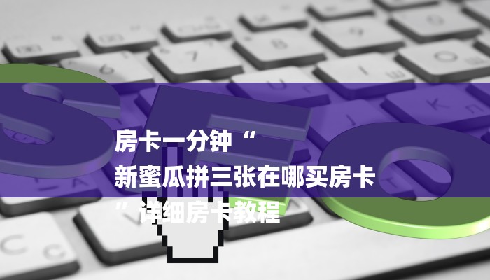 房卡一分钟“皇豪互娱牛牛房卡”房卡详细使用教程