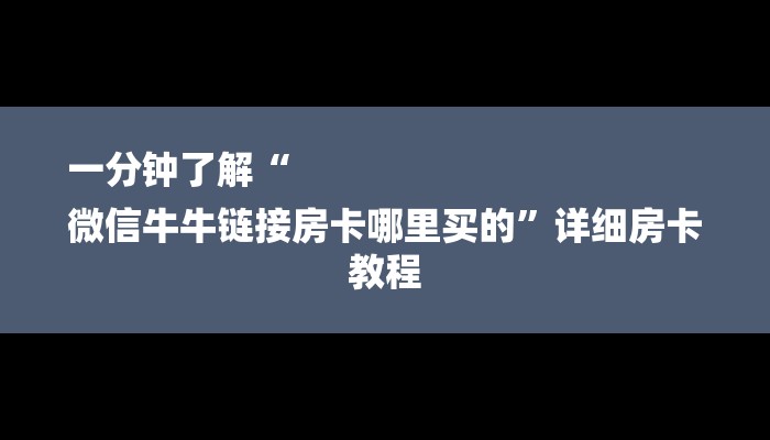 一分钟了解“青鸟大厅拼三张房卡”详细房卡教程 一分钟了解“青鸟大厅拼三张房卡”详细房卡教程