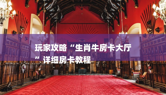 一分钟了解“青鸟大厅拼三张房卡”详细房卡教程 一分钟了解“青鸟大厅拼三张房卡”详细房卡教程