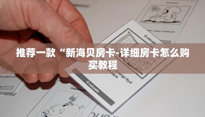 三分钟讲解“长虹房卡联系方式”详细步骤 三分钟讲解“长虹房卡联系方式”详细步骤