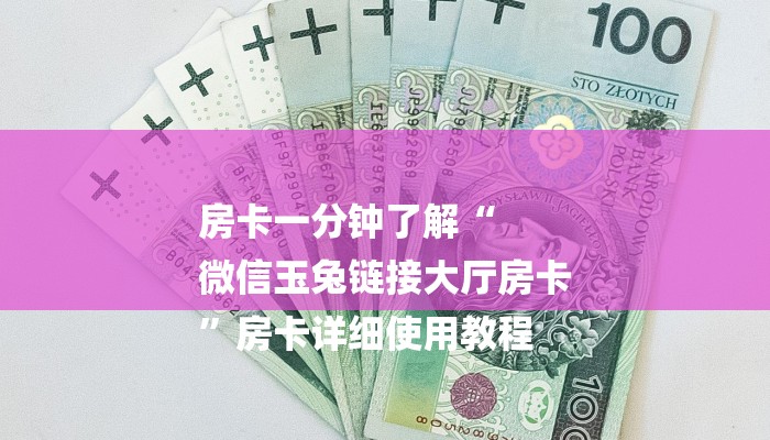 一分钟普及“新老夫子房卡代理”详细步骤