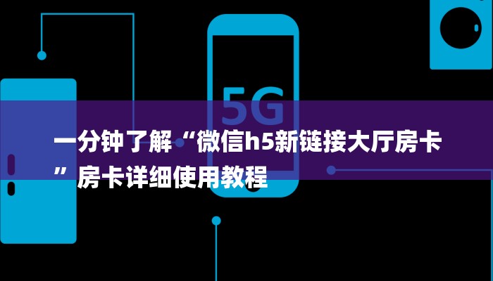 我来告诉你“wepoker开挂透视教程”透视（详细用挂秘诀）