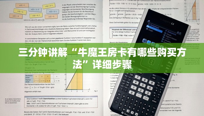 三分钟讲解“牛魔王房卡有哪些购买方法”详细步骤 三分钟讲解“牛魔王房卡有哪些购买方法”详细步骤