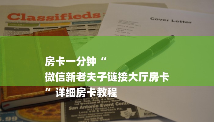 今日分享!微信怎么开炸金花房间-详细介绍房卡使用方式