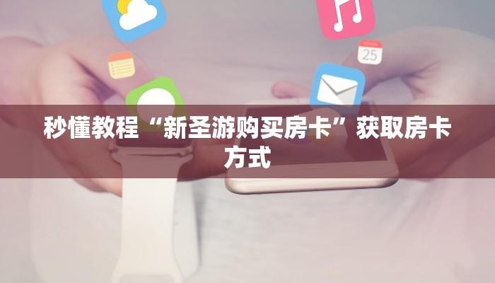 分享实测“微信斗牛平台链接房卡-链接教程-