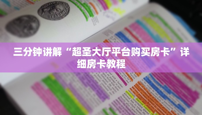 一分钟介绍“微信牛牛房间房卡”详细房卡教程 一分钟介绍“微信牛牛房间房卡”详细房卡教程