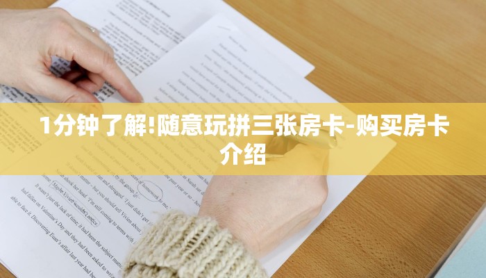 四分钟科普“微信链接房卡哪里买-链接教程-