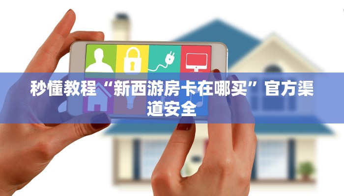 一分钟普及“金牛座大厅怎么买房卡-链接教程-