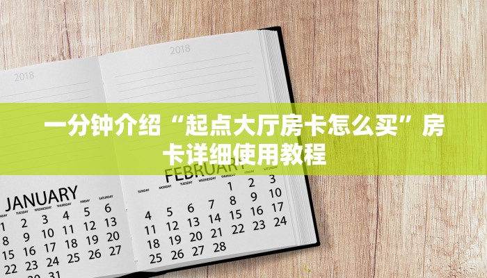 玩家攻略“人皇大厅房卡”详细房卡教程 玩家攻略“人皇大厅房卡”详细房卡教程