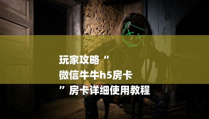 十分讲解!随意玩正版房卡去哪里买-获取房卡教程