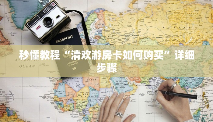 玩家攻略“微信链接炸 金花房卡购买”房卡详细使用教程