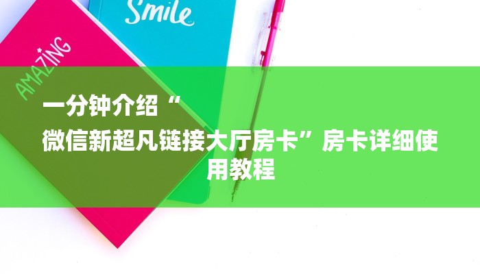 基本科普微信群斗牛房卡如何充值-链接找谁买-