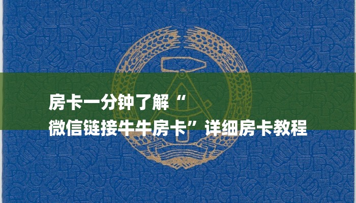 6分钟了解!新猴王房卡-链接找谁买-