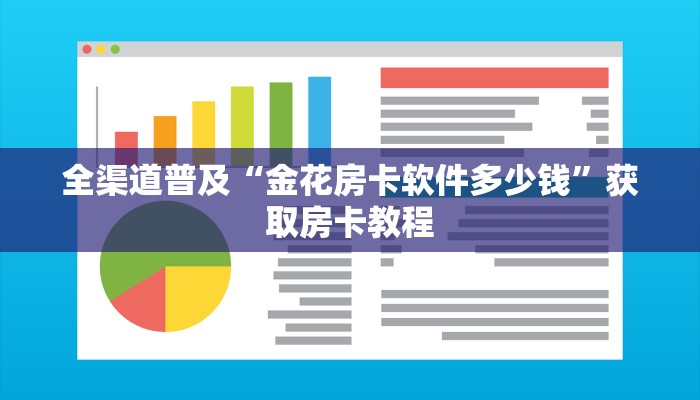 四分钟科普“在哪可以创建炸金花的房间-链接如何购买 四分钟科普“在哪可以创建炸金花的房间-链接如何购买