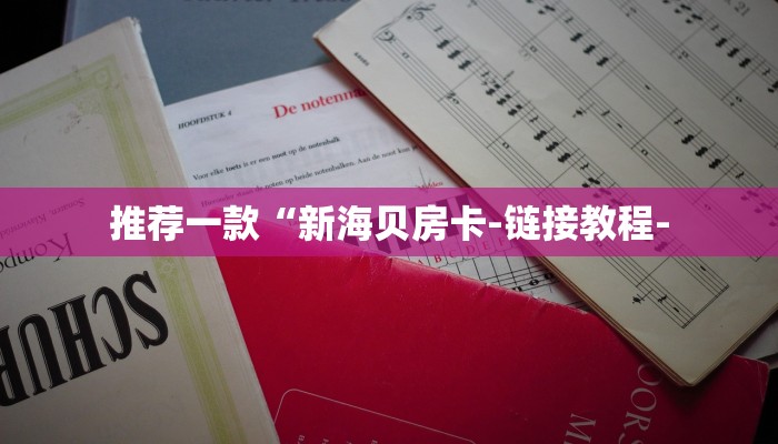 8分钟了解!微信怎么开炸金花房间-获取房卡教程