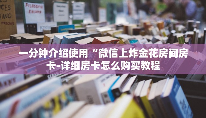 玩家攻略必备wepoker透视开挂教程！（辅助软件教程）知乎