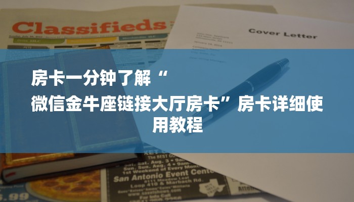 基本科普新海贝大厅在哪买房卡-购买房卡介绍