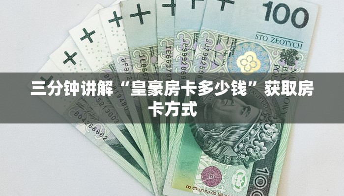 一分钟攻略“微信群里面炸 金花房卡去哪里购买”如何获取房卡教程 一分钟攻略“微信群里面炸 金花房卡去哪里购买”如何获取房卡教程