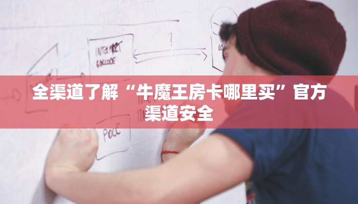 让我来教授大家的步骤“微信群链接房卡在哪里买”详细房卡教程