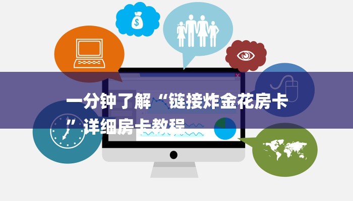 讲解!如何在微信里开金花房间-获取房卡教程