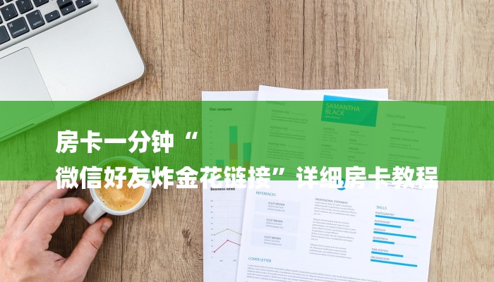 今日教程“天酷大厅在哪里买房卡-链接如何购买