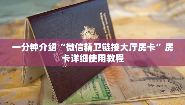 秒懂教程“牛牛房间房卡购买”官方渠道安全 秒懂教程“牛牛房间房卡购买”官方渠道安全