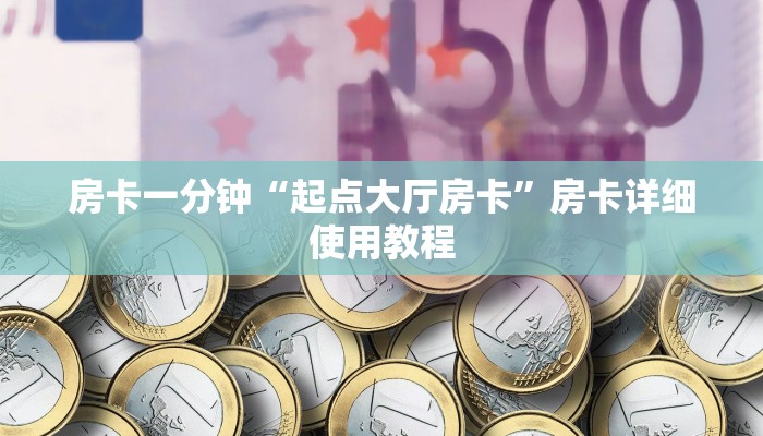 基本科普微信群牛牛房卡去哪买-链接教程- 基本科普微信群牛牛房卡去哪买-链接教程-