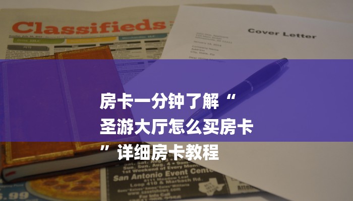 房卡攻略“微信链接牛牛炸 金花房卡”详细房卡教程