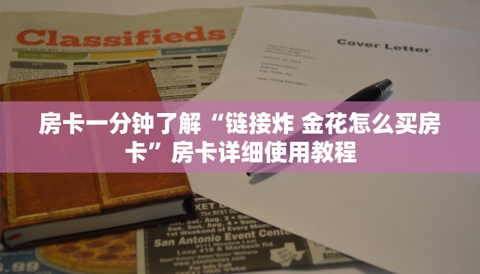 一分钟普及“玄武大厅房卡怎么代理”详细步骤