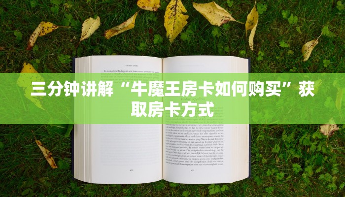 一分钟普及“玄武大厅房卡怎么代理”详细步骤