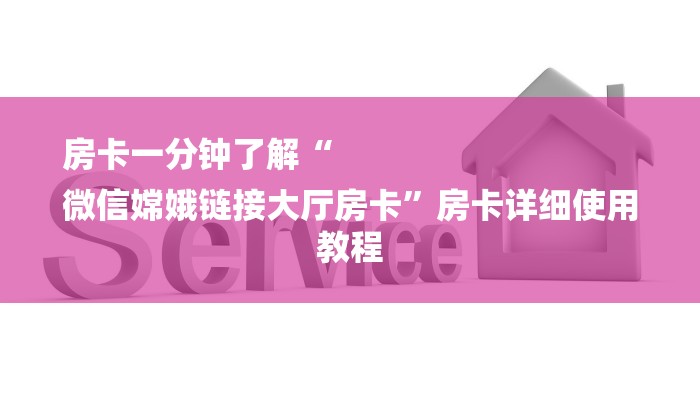 一分钟普及“乐酷大厅牛牛房卡-购买房卡介绍