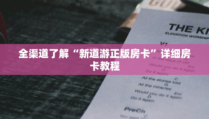 秒懂教程“神皇大厅在哪里买房卡”详细房卡教程