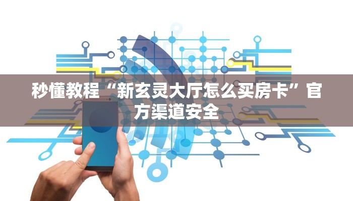 游戏秘籍“微信好友玩炸 金花房卡如何充”详细介绍房卡使用方式