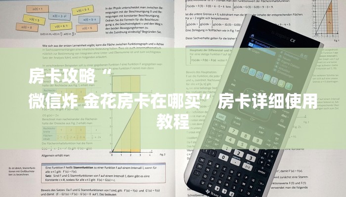 我来教教大家“微信群链接房卡在哪买”房卡多少钱