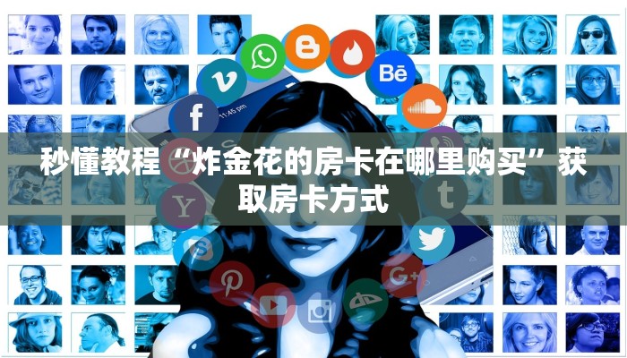 秒懂经验“wepoker辅助挂教程”真的有挂（透视）