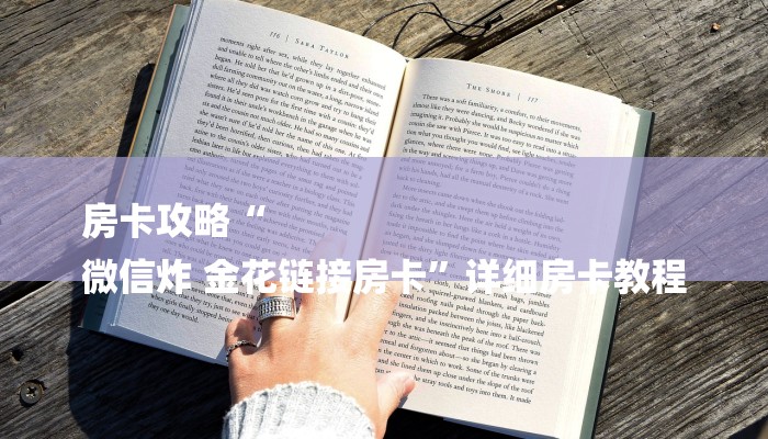 玩家攻略“新星有大厅牛牛房卡
”详细房卡教程 玩家攻略“新星有大厅牛牛房卡
”详细房卡教程