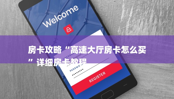 十分讲解!微信炸金花房卡在哪充值-详细房卡怎么购买教程 十分讲解!微信炸金花房卡在哪充值-详细房卡怎么购买教程